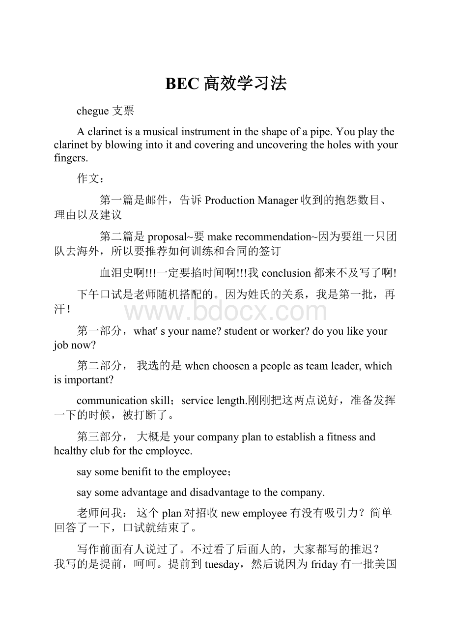 BEC高效学习法.docx_第1页