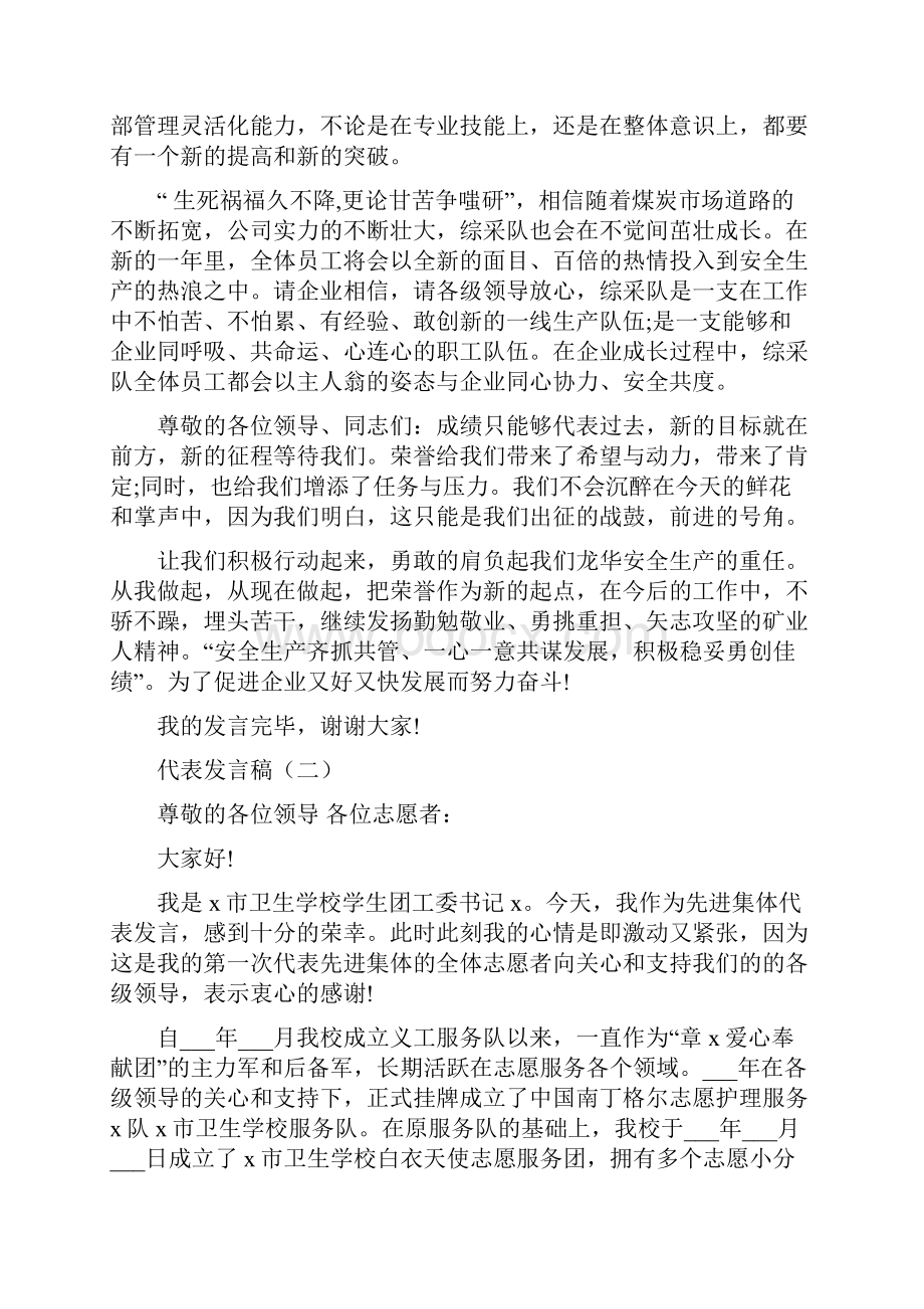 关于代表发言稿5篇.docx_第2页