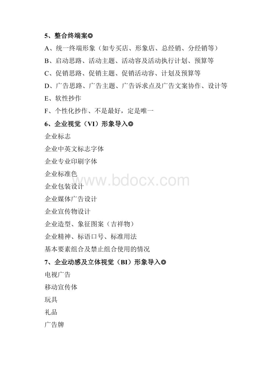 企业品牌全案策划及实施内容.docx_第3页