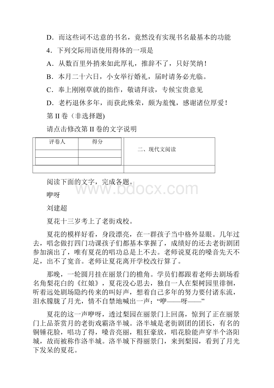 全国百强校吉林省延边市第二中学学年高一下学期第一次月考语文试题.docx_第3页