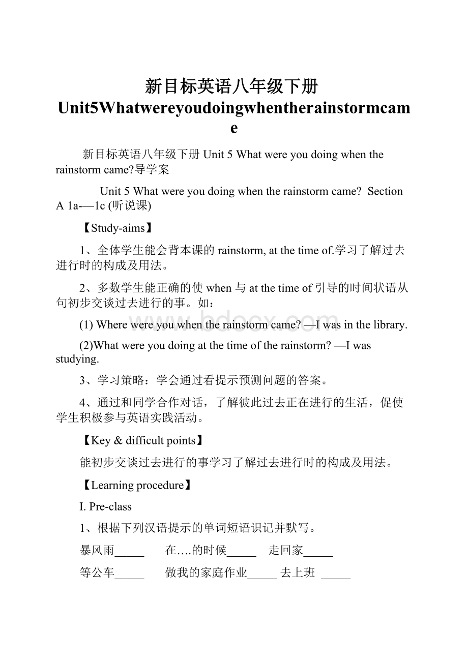 新目标英语八年级下册Unit5Whatwereyoudoingwhentherainstormcame.docx