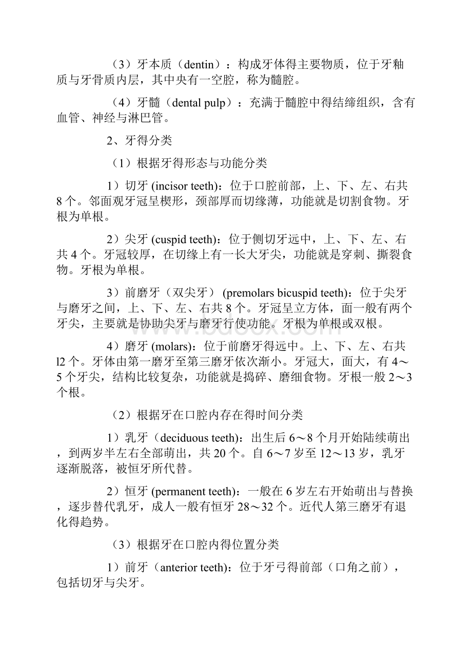 口腔解剖生理学超详细重点.docx_第3页