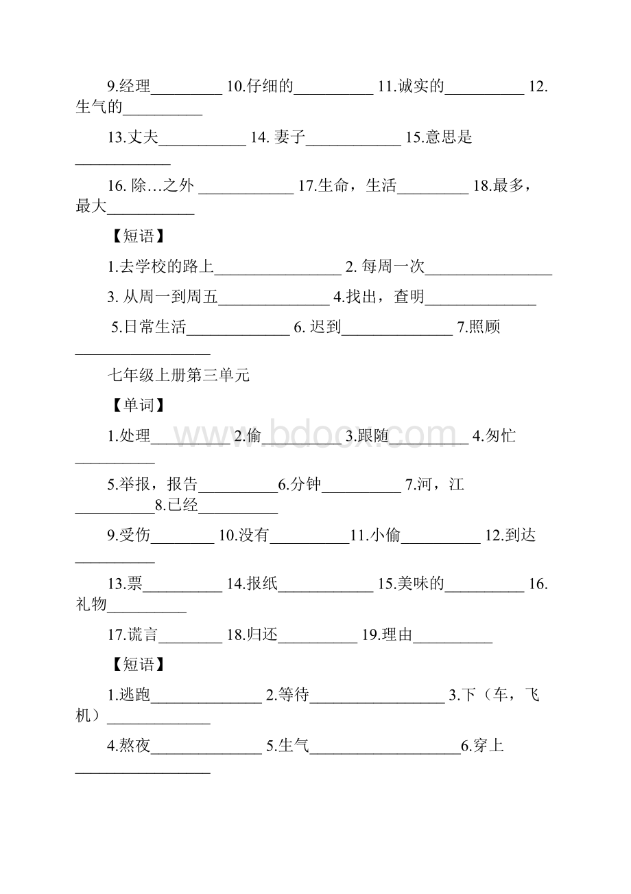 牛津初中英语广州版七至九年级高频词和短语.docx_第2页