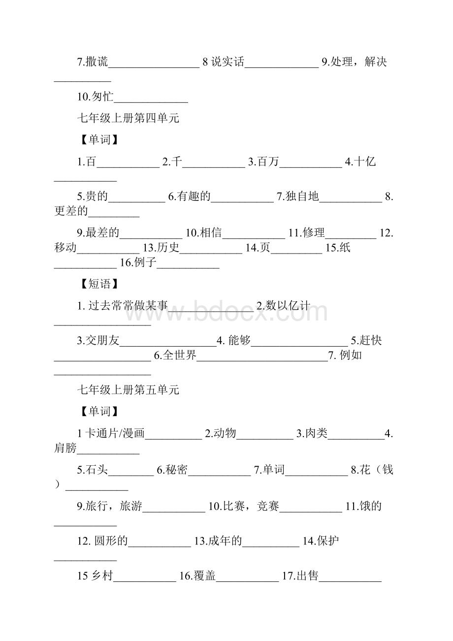 牛津初中英语广州版七至九年级高频词和短语.docx_第3页