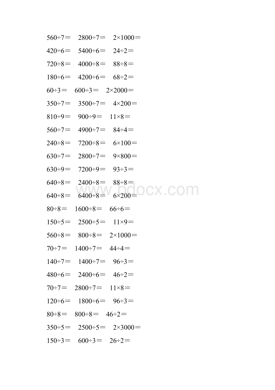 人教版三年级数学下册除数是一位数的除法口算题卡 295.docx_第2页