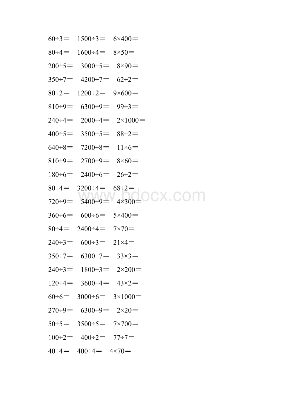 人教版三年级数学下册除数是一位数的除法口算题卡 295.docx_第3页