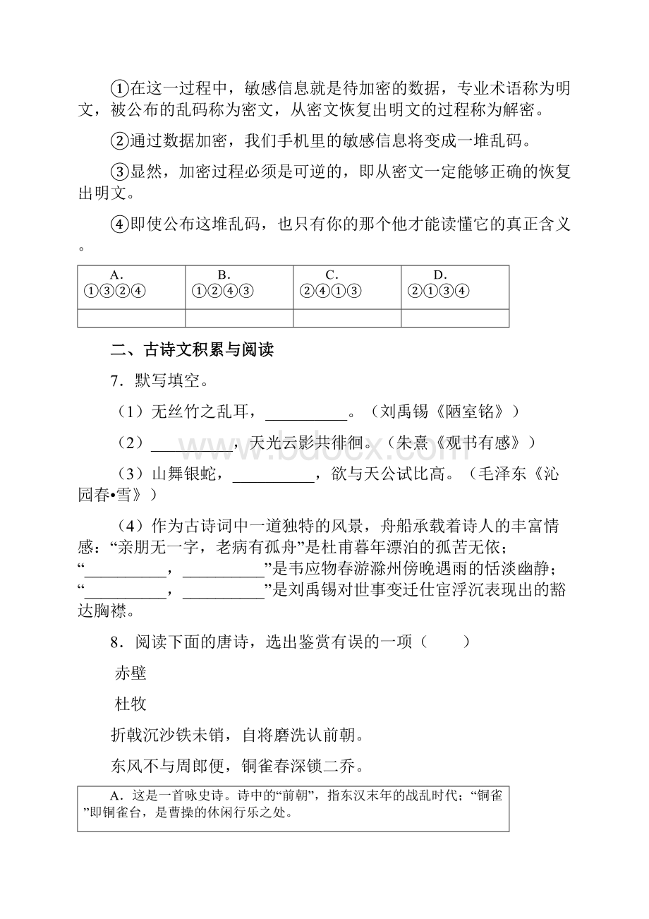 山东淄博市中考语文试题卷附答案解析.docx_第3页