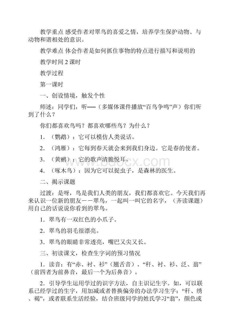 人教版三年级语文下册教学设计全册.docx_第3页