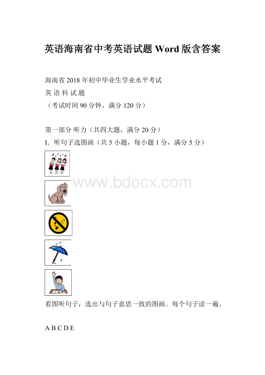 英语海南省中考英语试题Word版含答案.docx