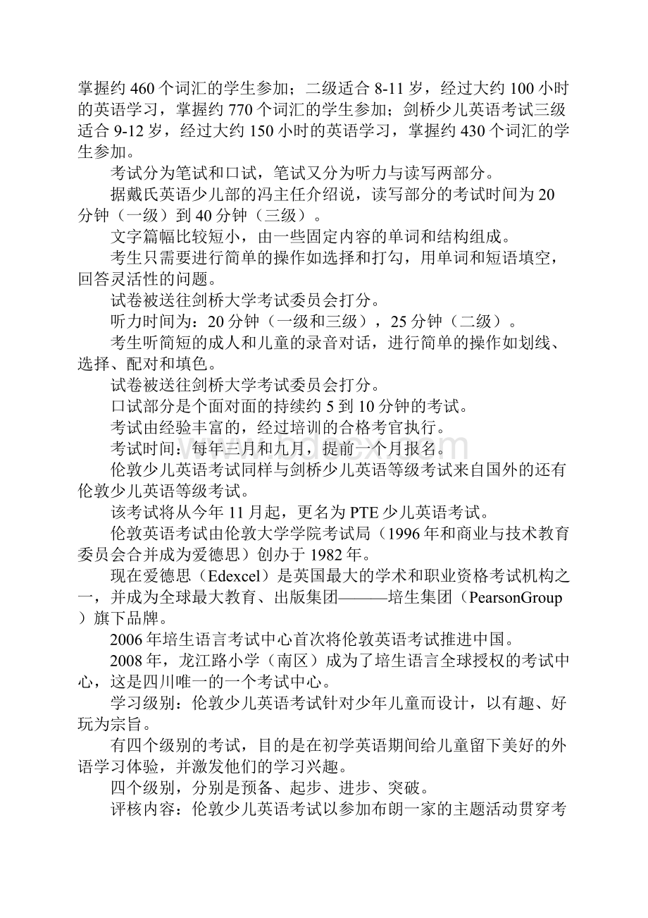 全国少儿英语等级考试.docx_第2页