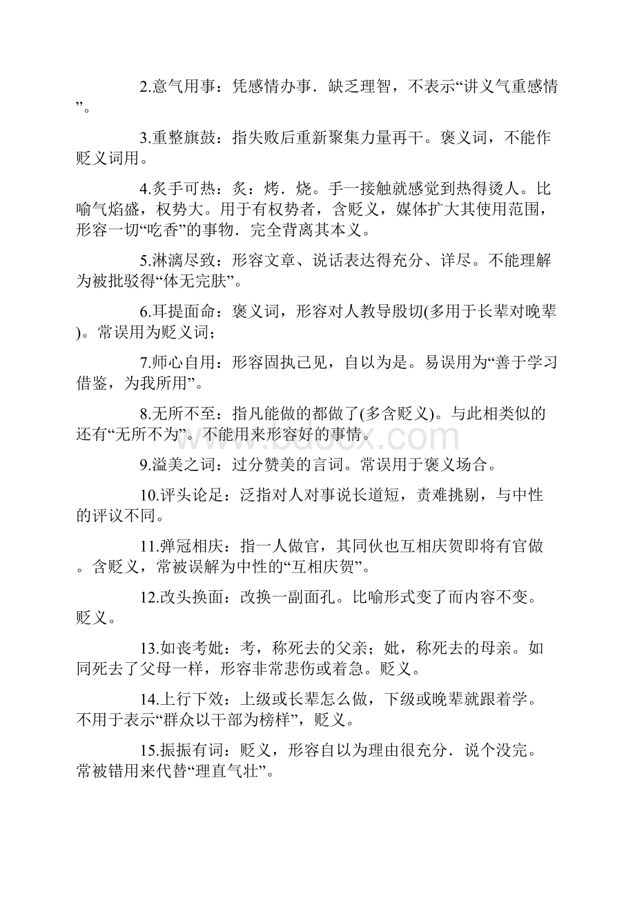 易误用成语课件汇编.docx_第3页