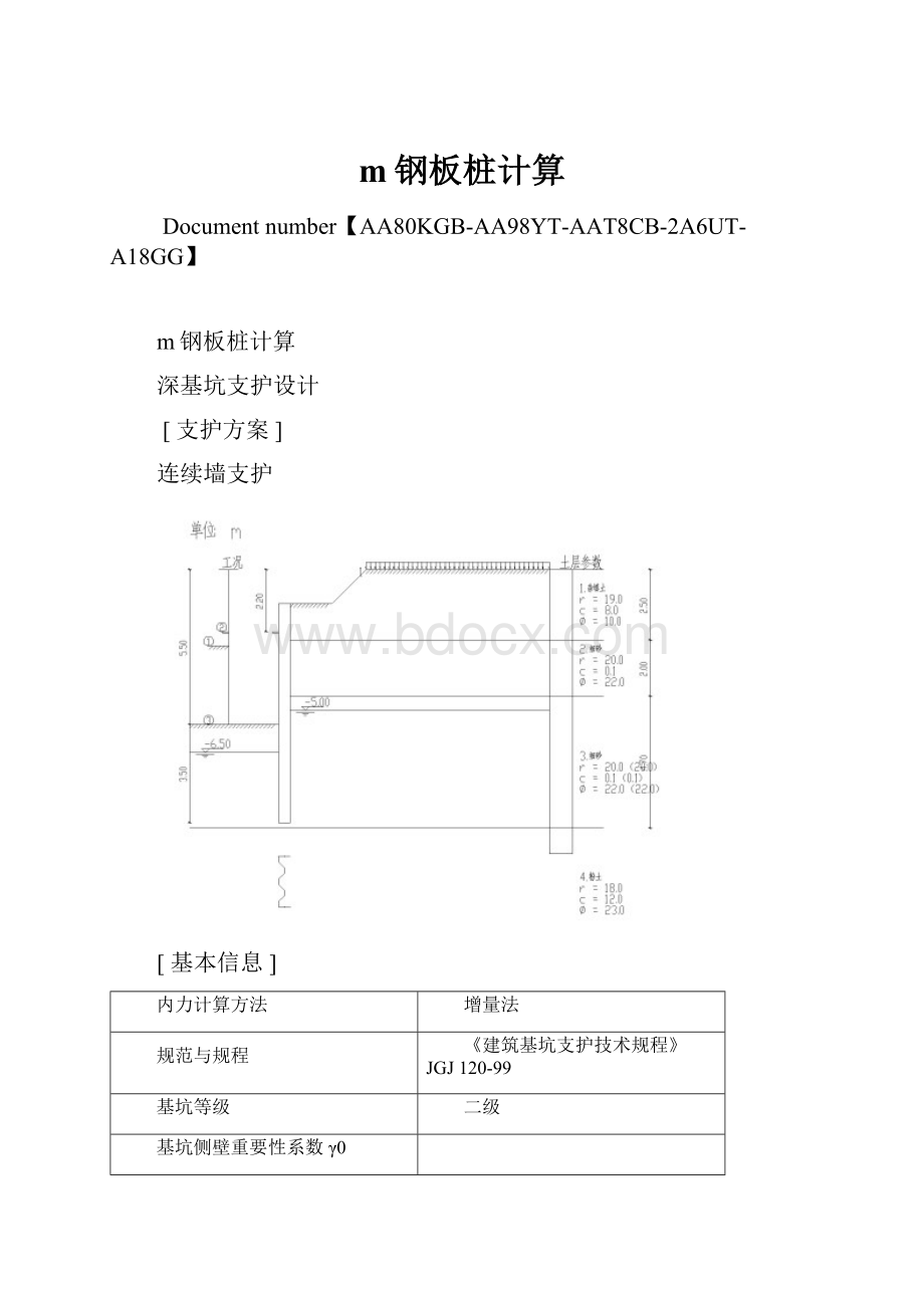 m钢板桩计算.docx_第1页