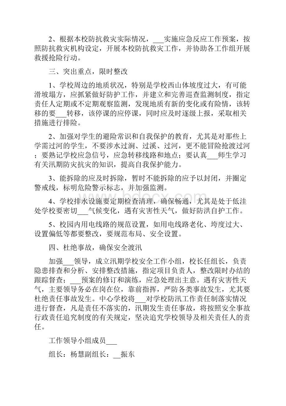 学校汛期危房应急预案.docx_第2页