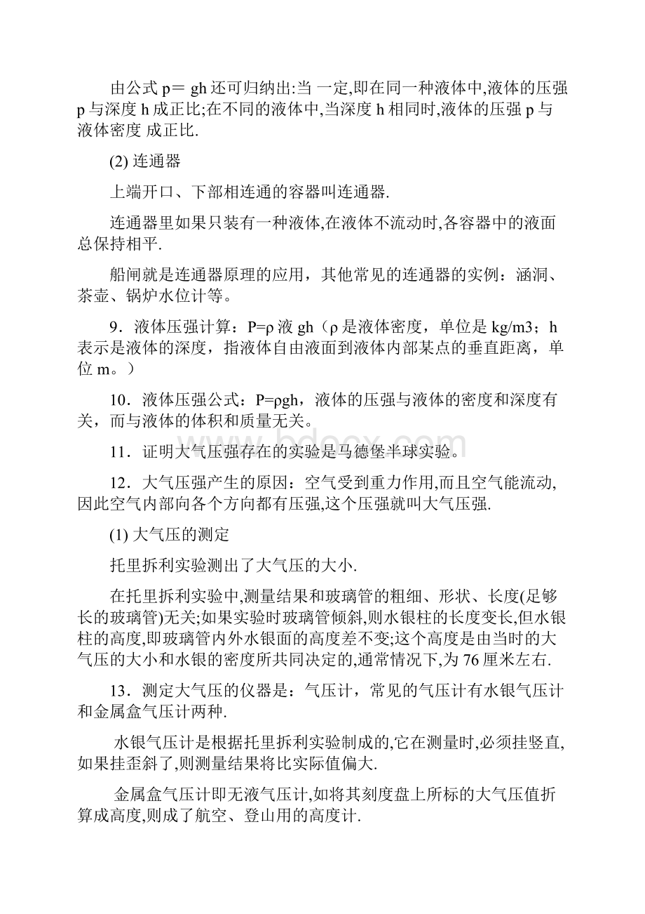 完整初中物理压强知识点归纳与练习推荐文档.docx_第3页