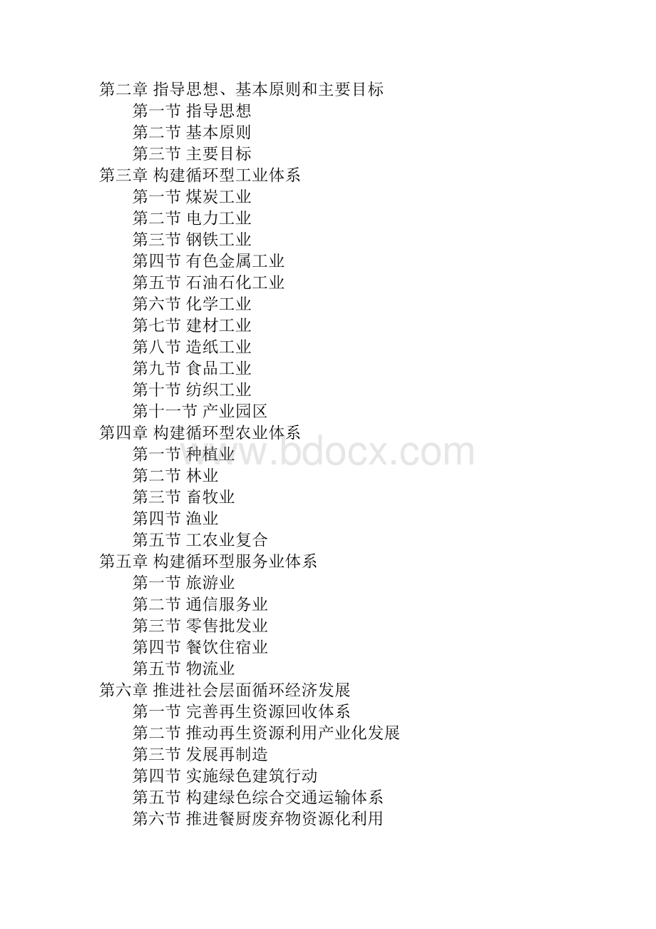 循环经济发展战略及近期行动计划解析.docx_第2页