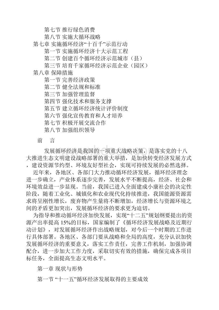 循环经济发展战略及近期行动计划解析.docx_第3页