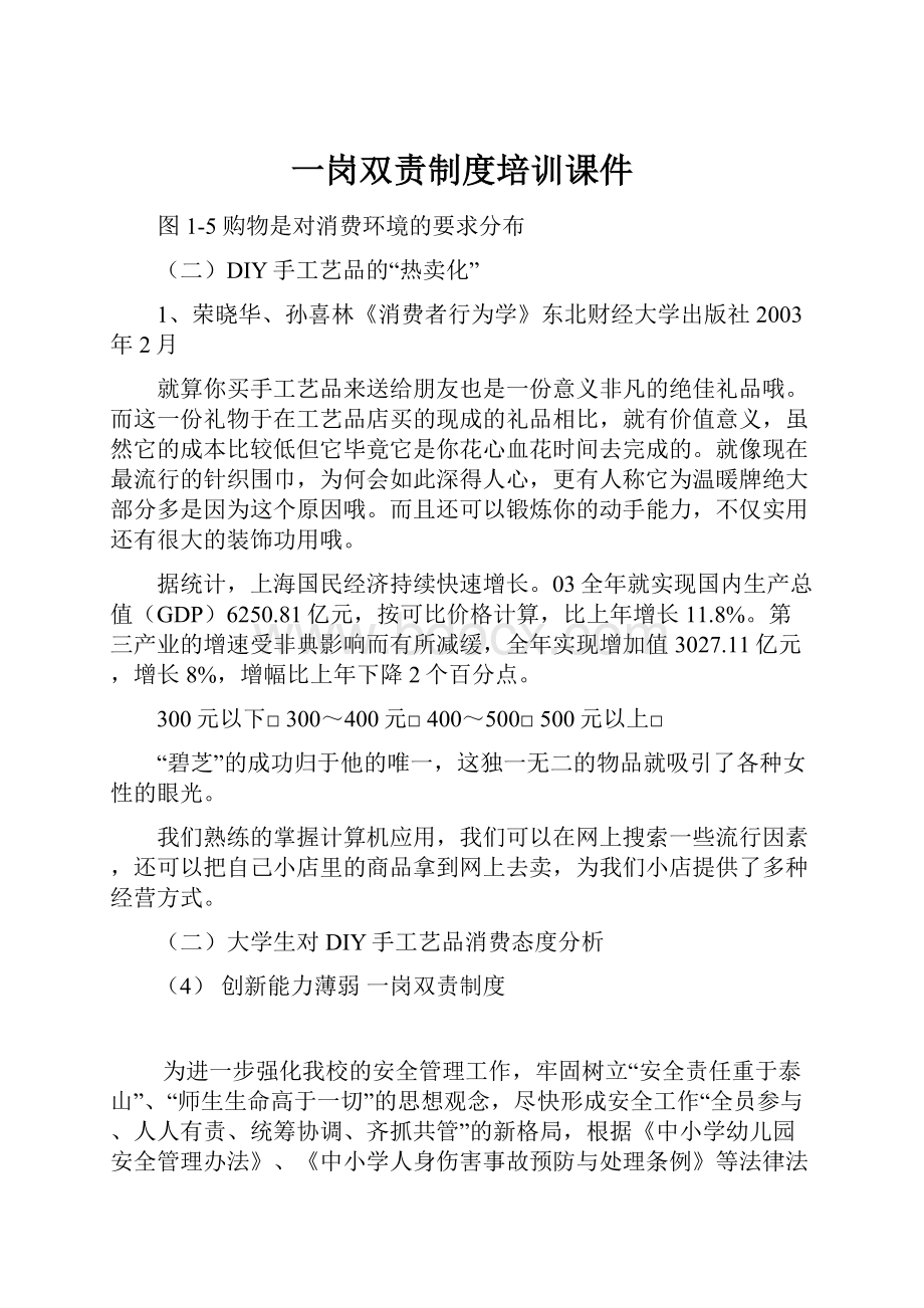 一岗双责制度培训课件.docx_第1页