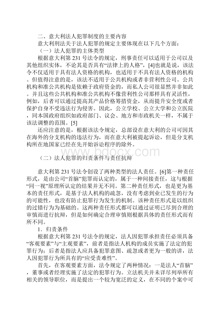 意大利法人犯罪制度及评析1.docx_第2页