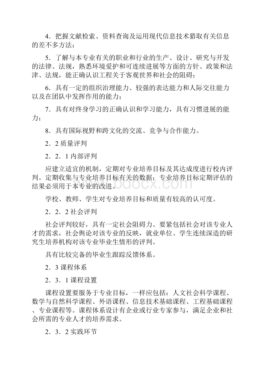 全国工程教育专业认证标准.docx_第3页