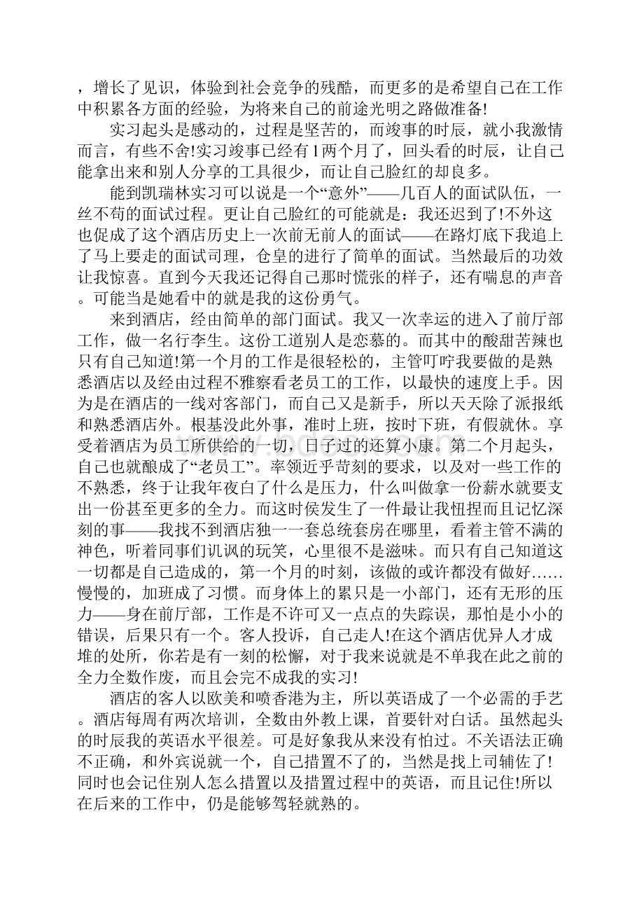 酒店前厅实习报告4篇.docx_第2页