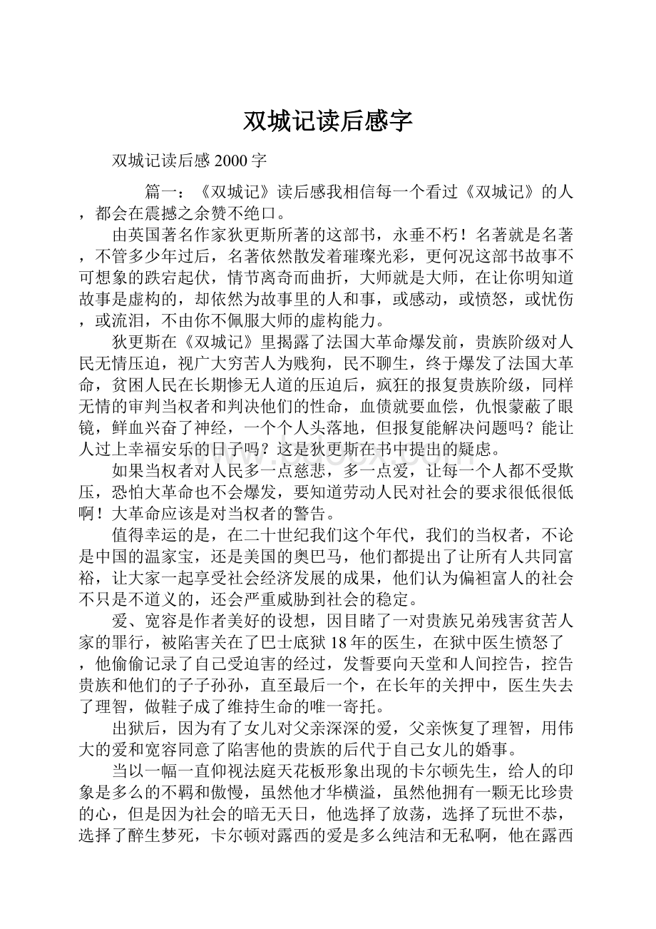 双城记读后感字.docx_第1页