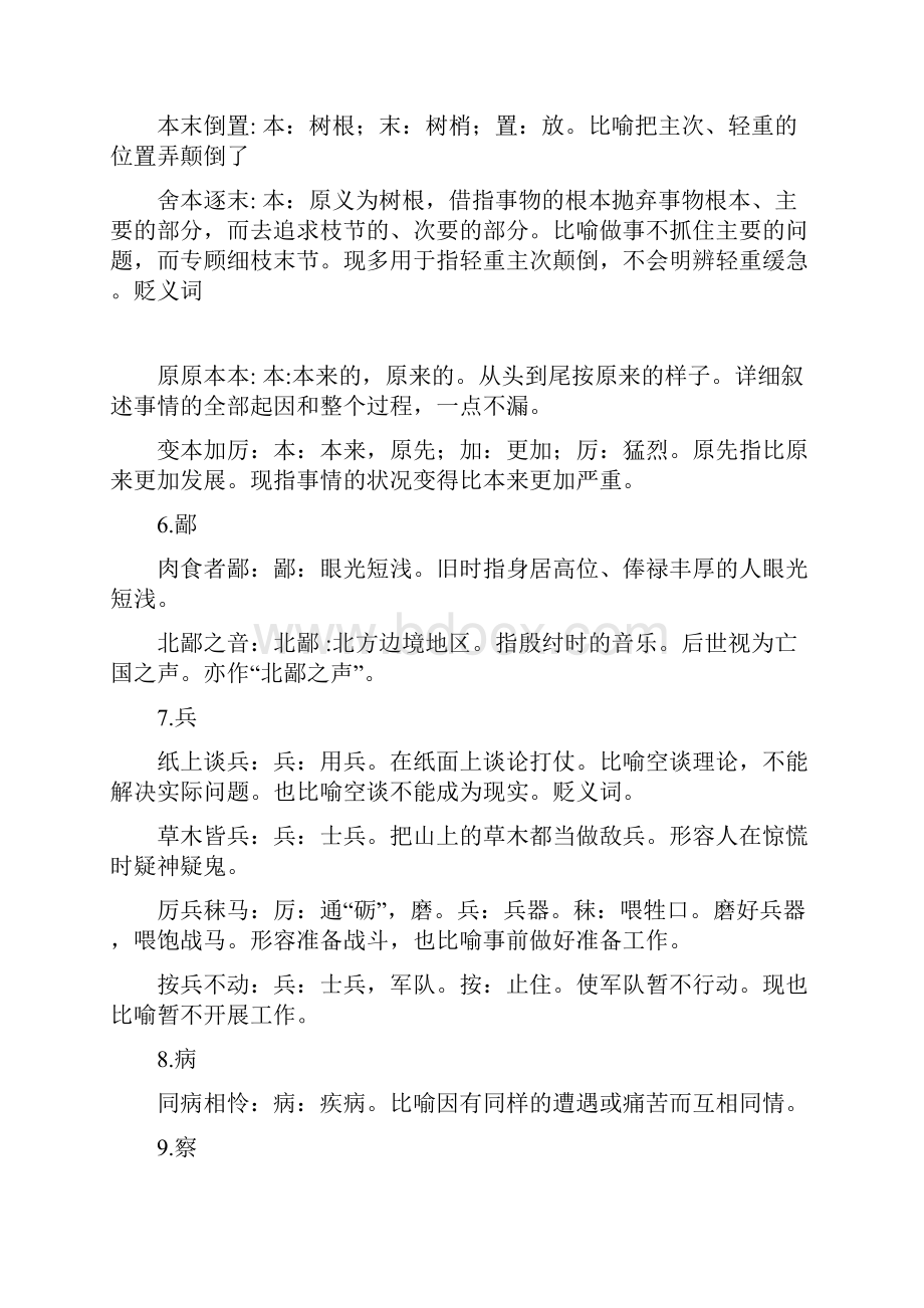 成语和文言实词结合记忆.docx_第3页