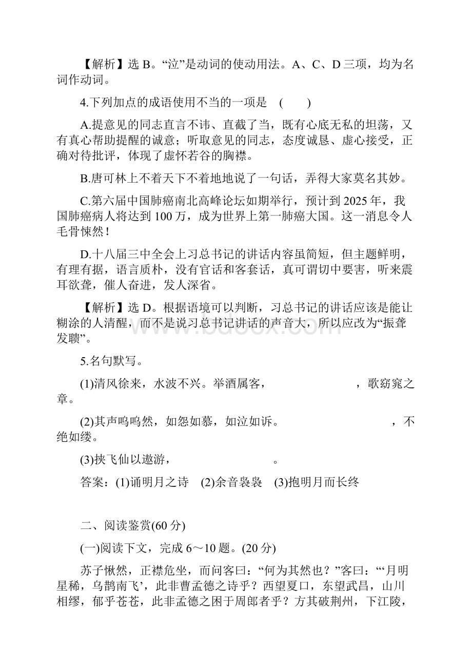 学年高中语文 专题质量评估四苏教版必修1.docx_第2页