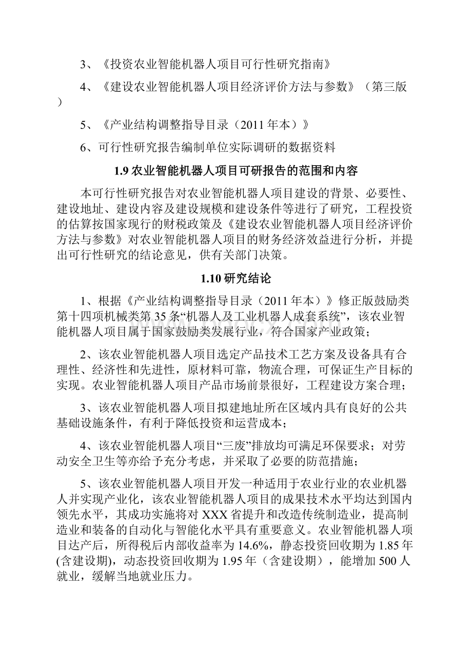 精编农业智能化机器人产业园生产基地农业智能机器人项目市场研究分析报告.docx_第3页