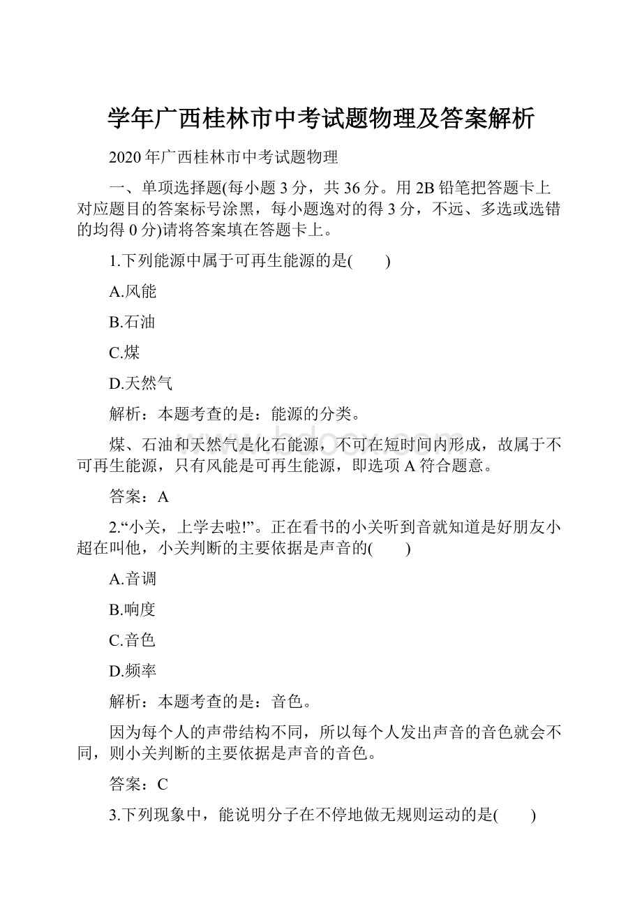 学年广西桂林市中考试题物理及答案解析.docx_第1页