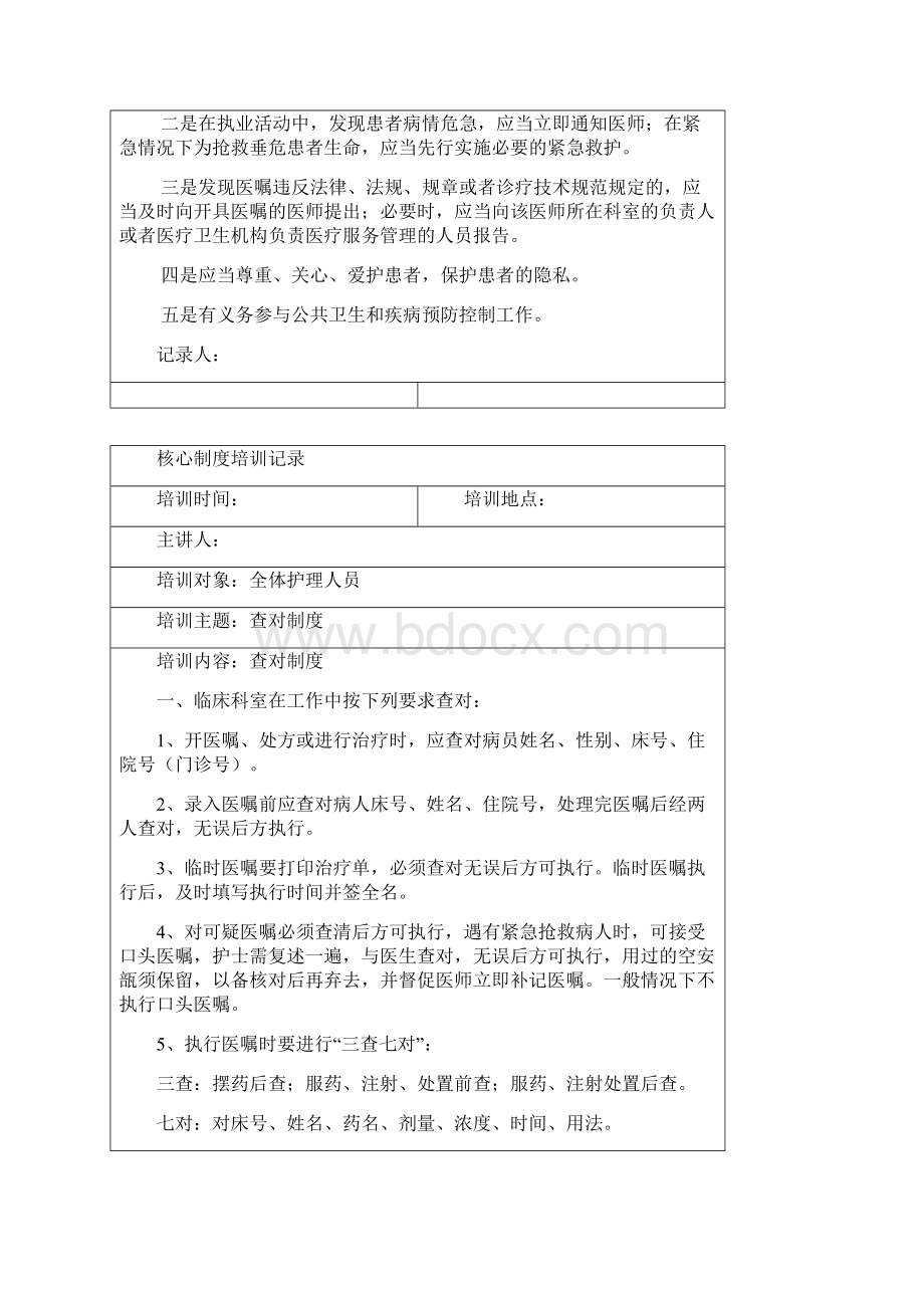 核心制度培训记录文本.docx_第2页