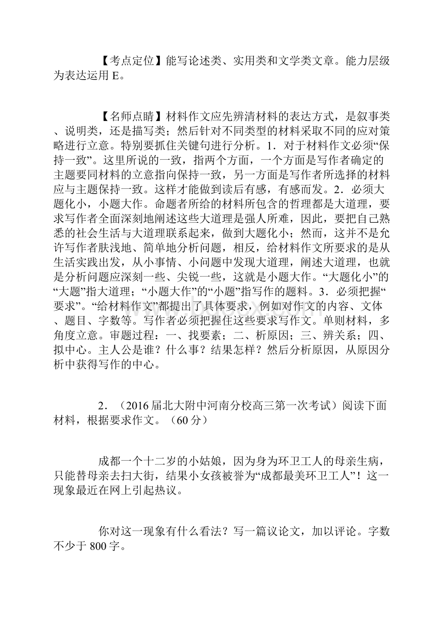 全国百强校新材料作文精品解析.docx_第3页