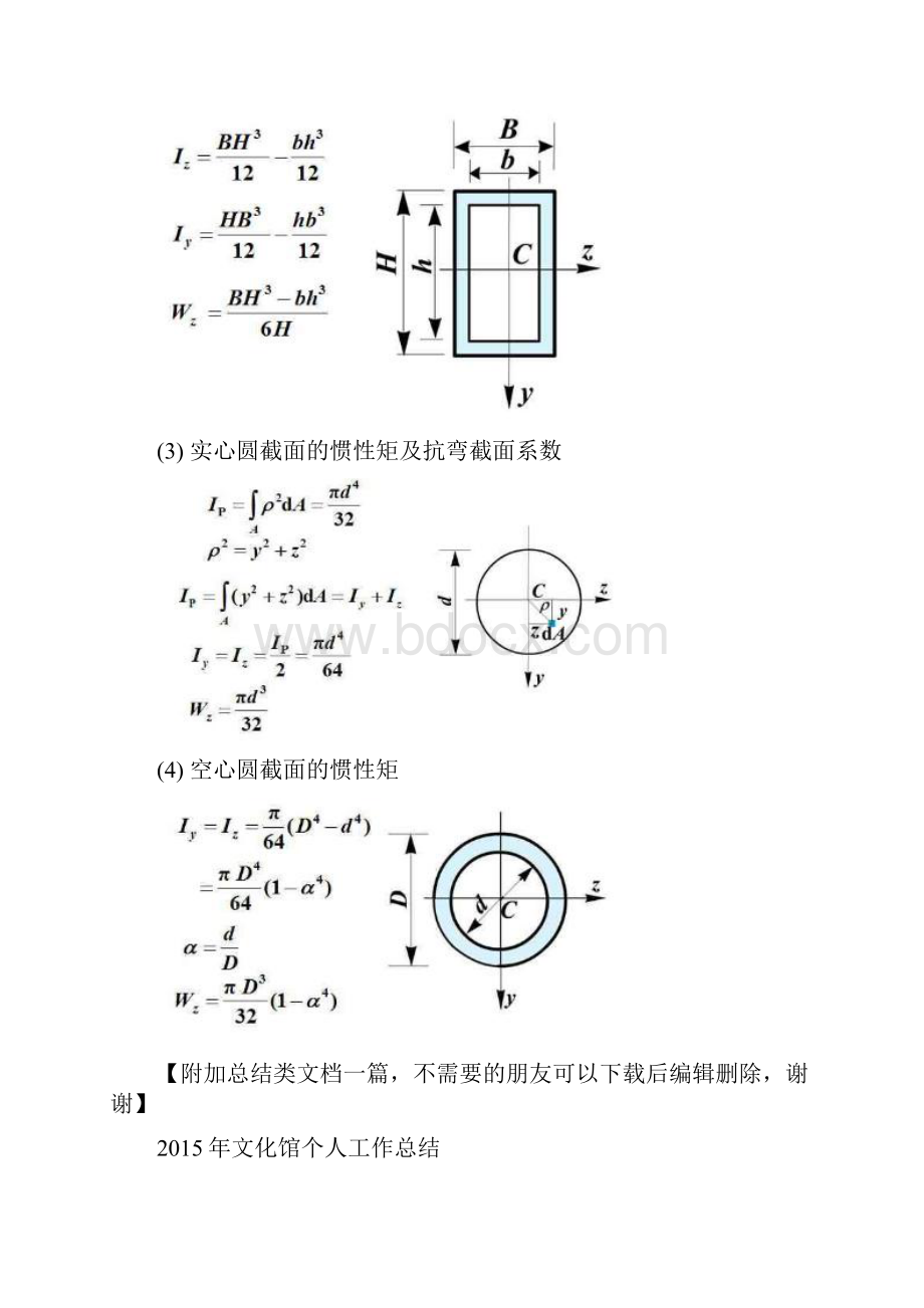 最新精选抗弯截面系数和惯性矩计算公式.docx_第3页