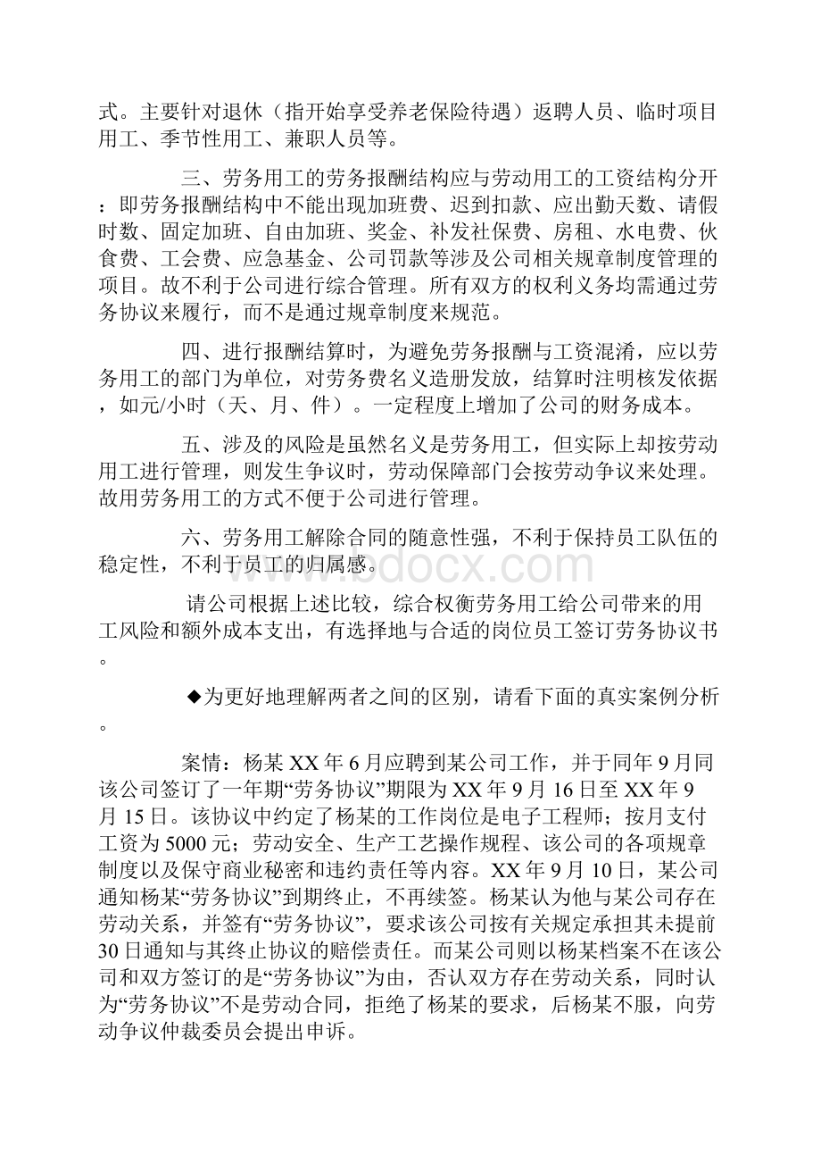 劳务协议与劳务合同的区别.docx_第2页