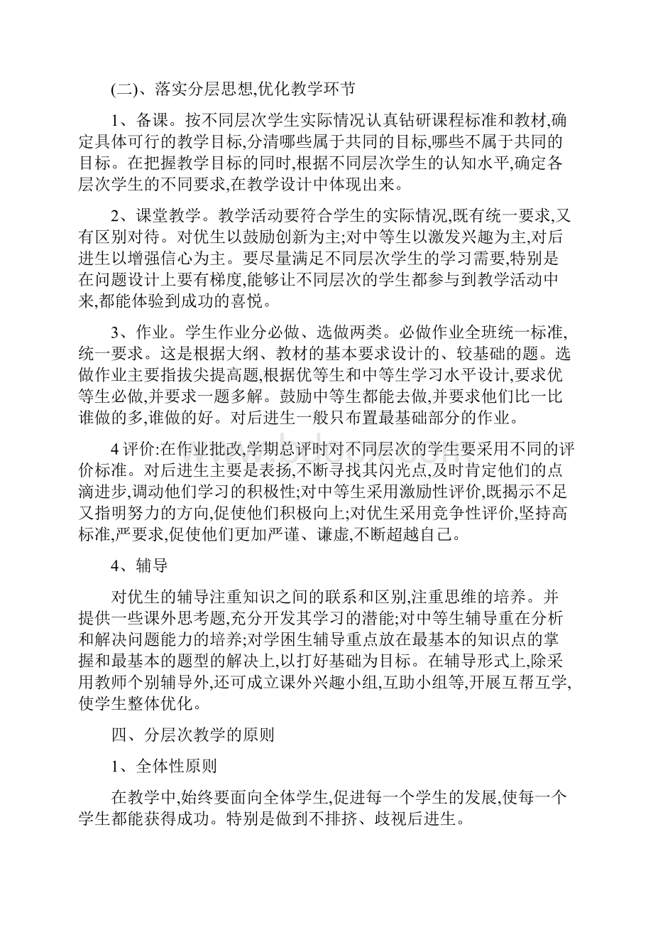 分层教学实施方案.docx_第3页