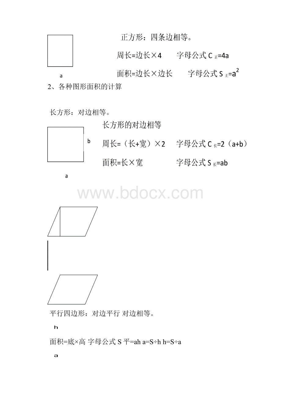 五年级上册人教版期末复习数学.docx_第2页