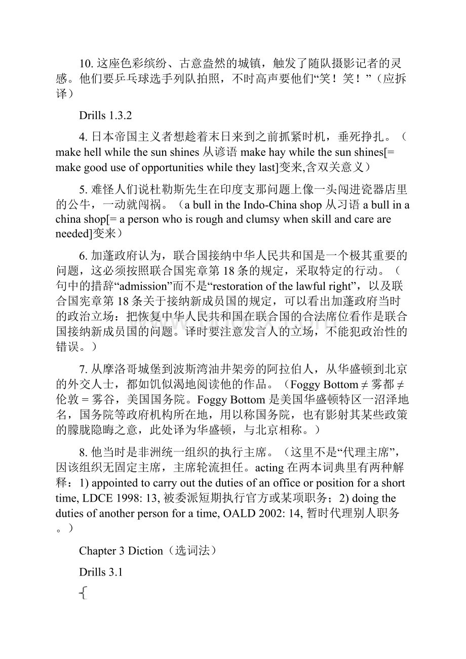 精选《英译汉教程》练习参考答案.docx_第3页