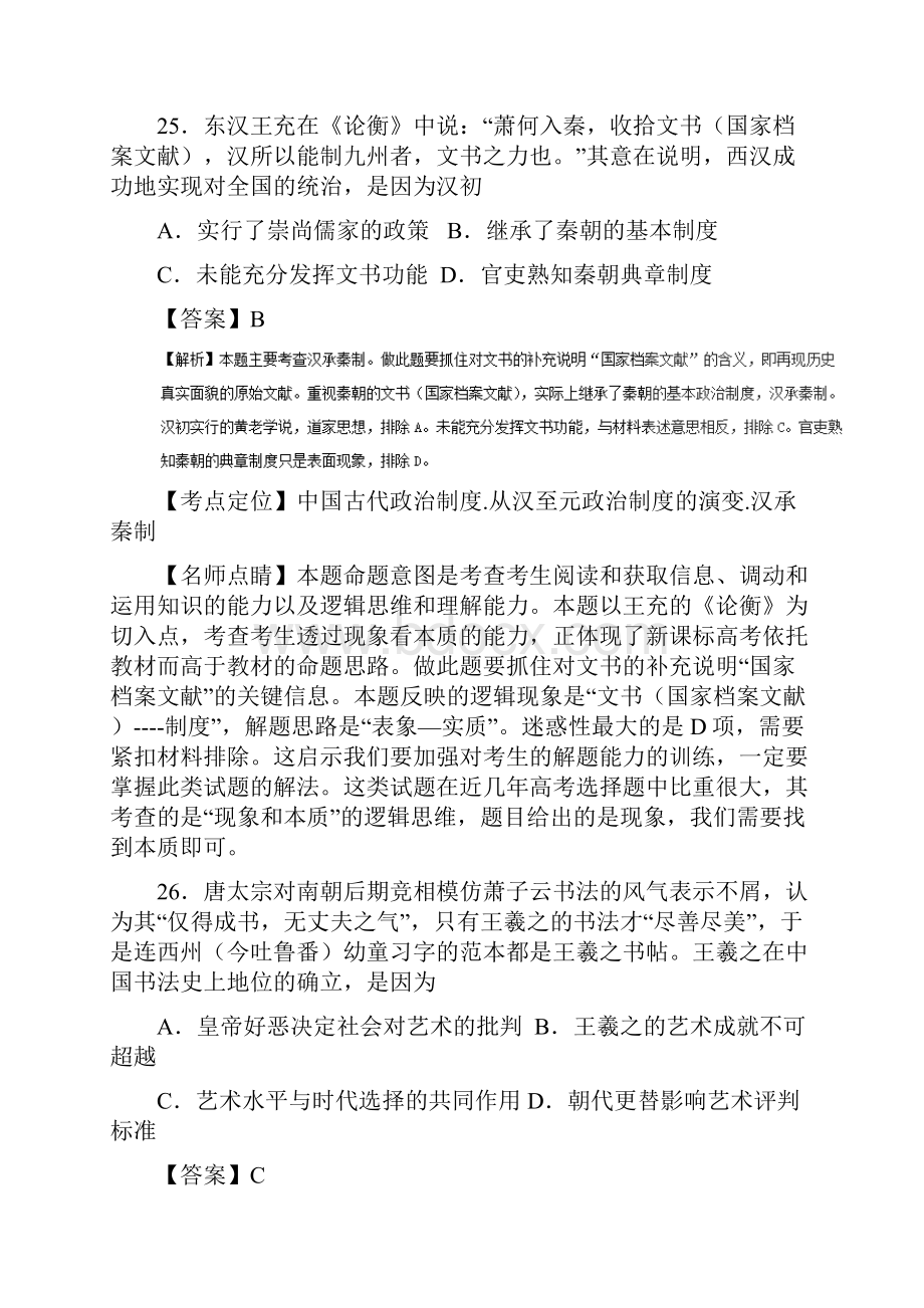 高考试题历史新课标Ⅲ卷 解析版.docx_第2页