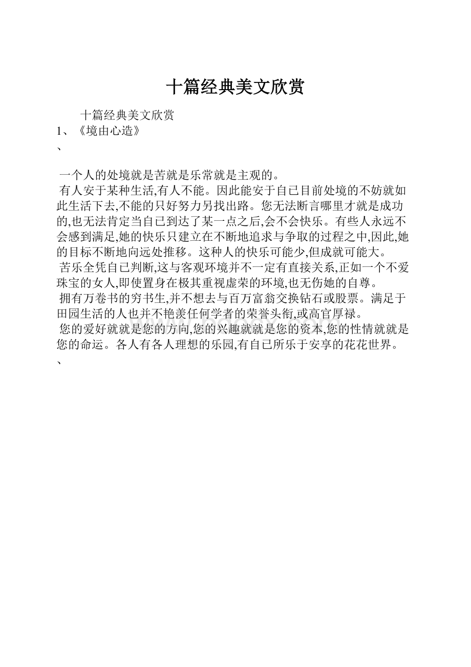 十篇经典美文欣赏.docx_第1页