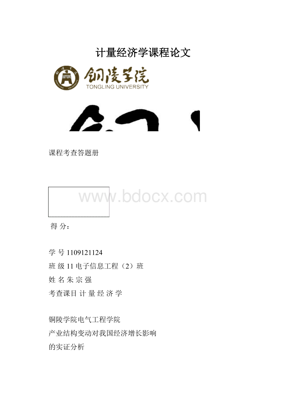 计量经济学课程论文.docx_第1页