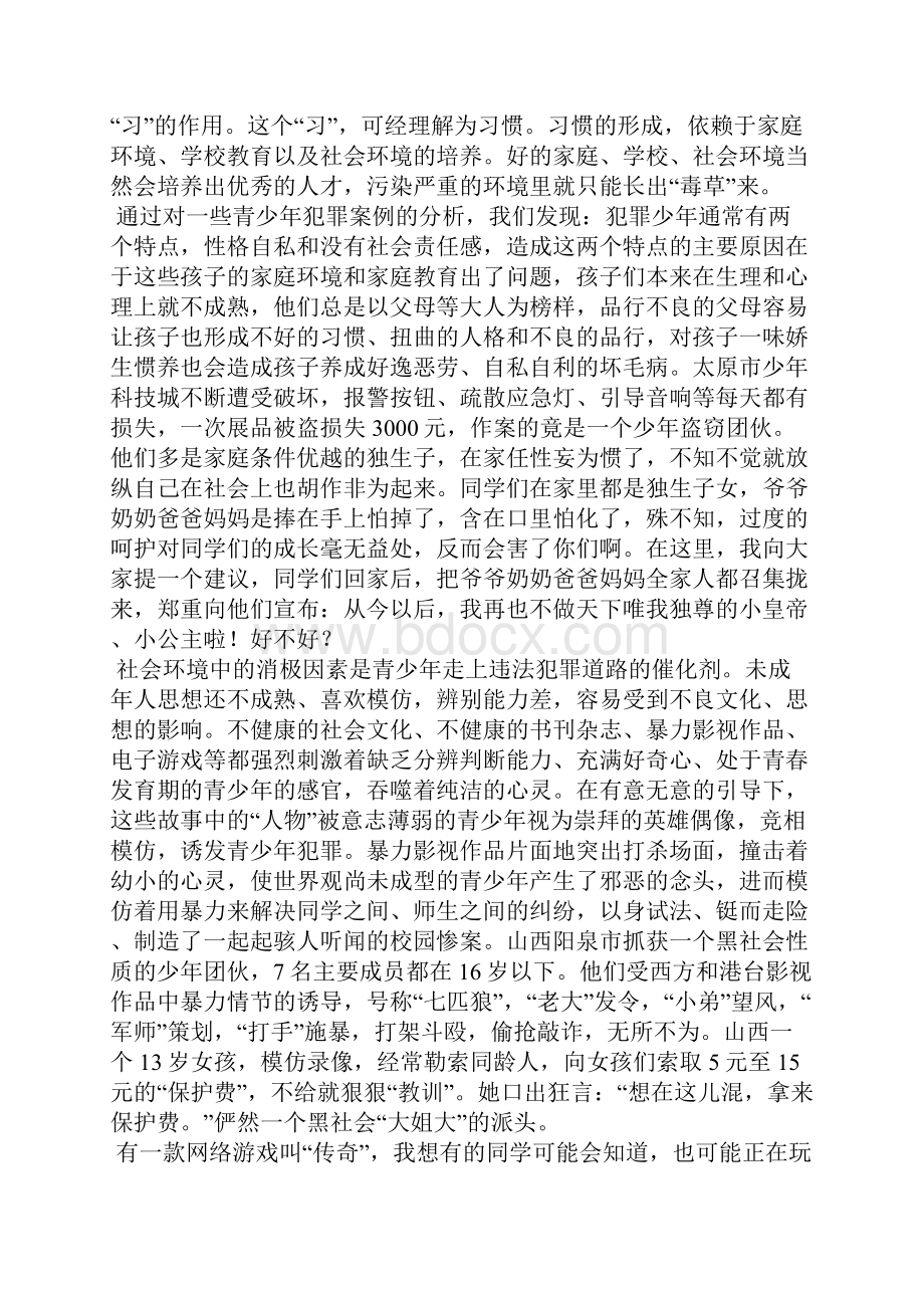 小学法制教育课讲稿1.docx_第3页