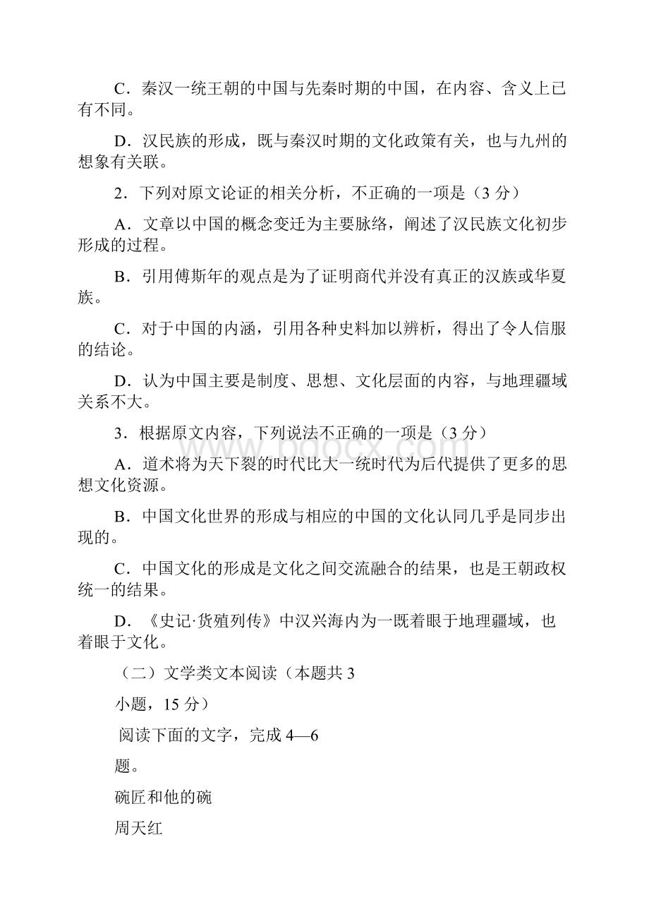 高考118中学生标准学术能力诊断性测试考试.docx_第3页