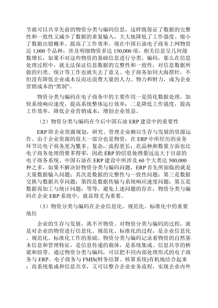 物资分类与编码可行性研究报告书.docx_第3页