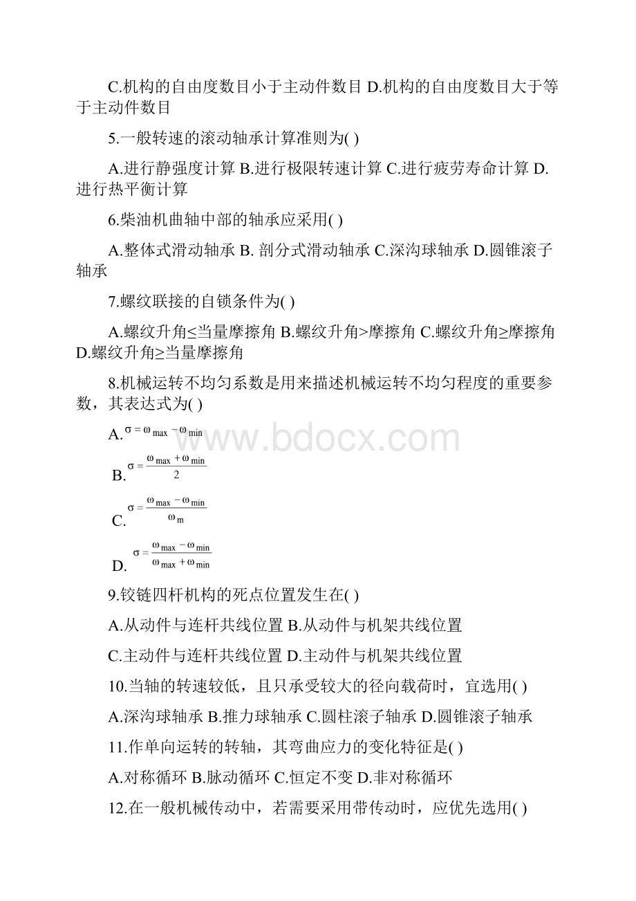 机械设计基础试题及答案.docx_第2页