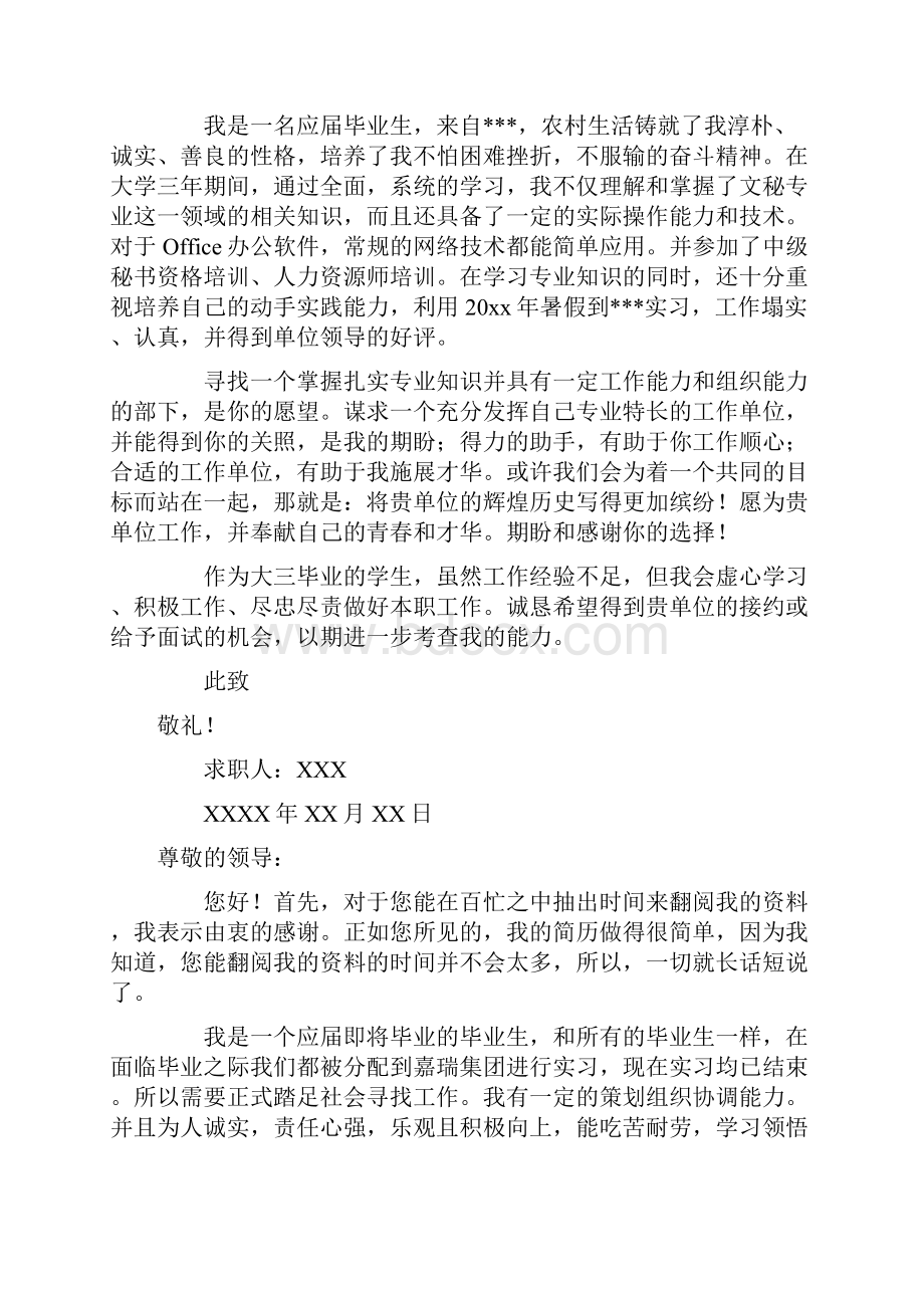 实习求职信范文合集8篇.docx_第2页