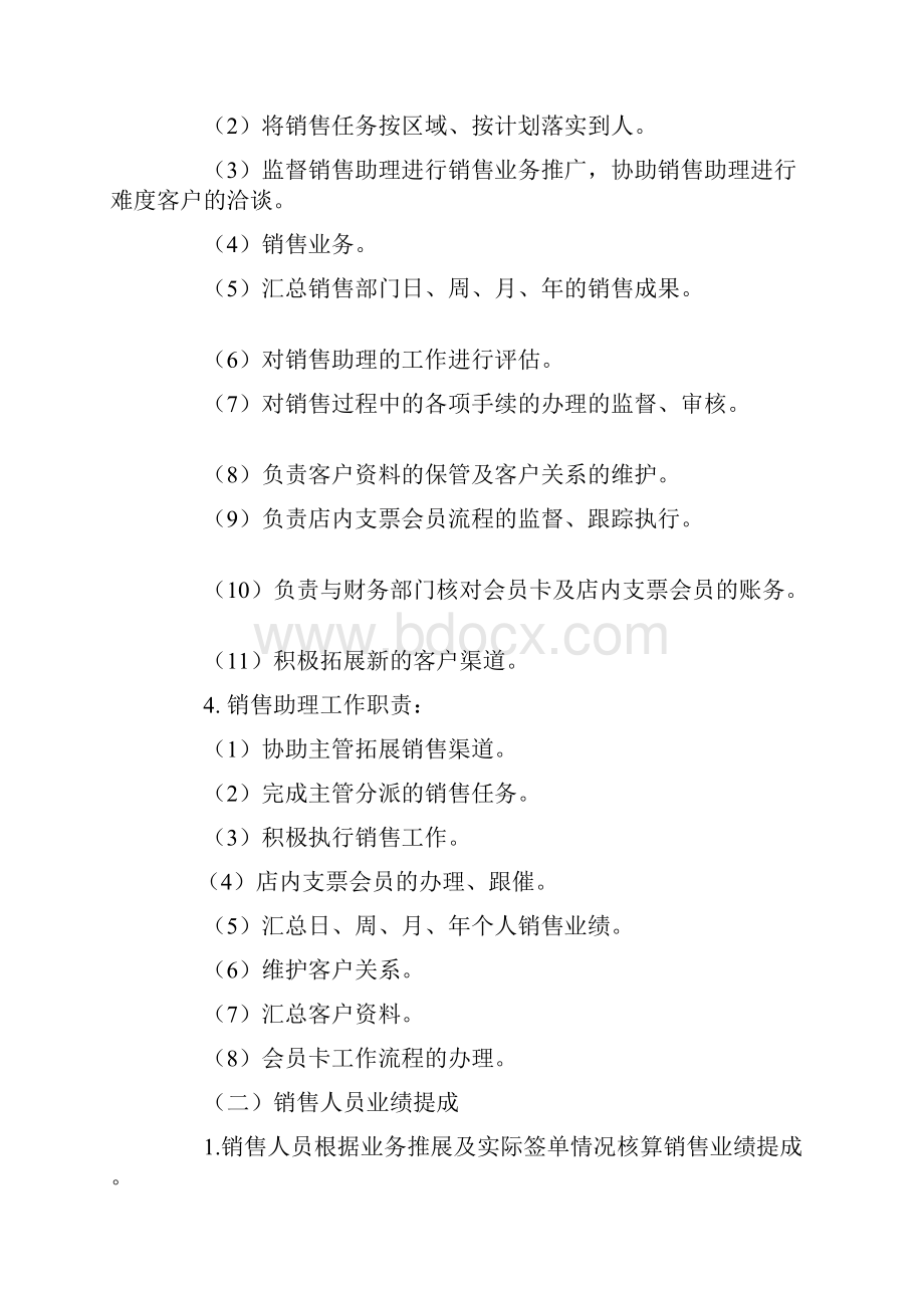 美容院会员卡销售执行方案.docx_第2页