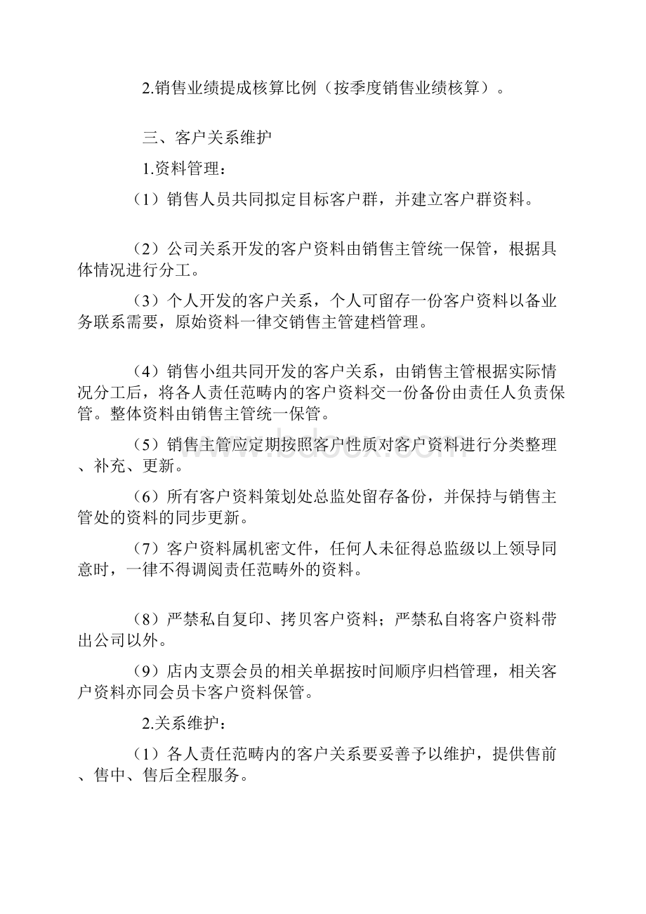 美容院会员卡销售执行方案.docx_第3页