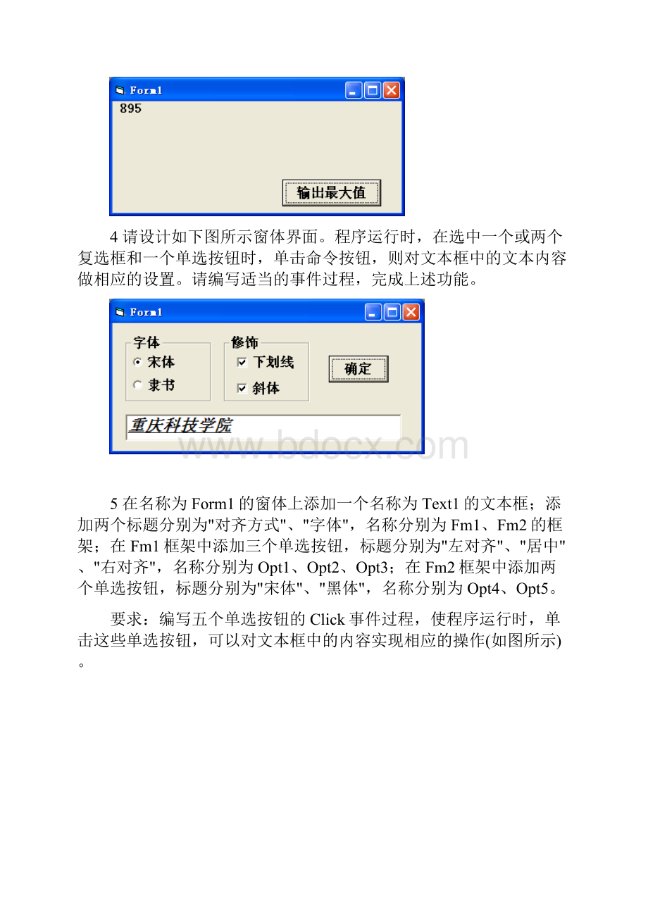 VB考试练习题上机操作.docx_第2页