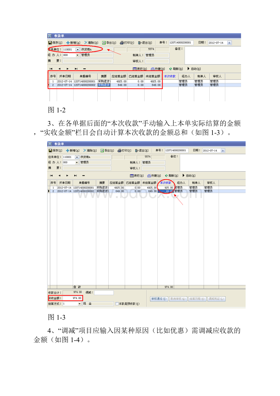 速拓软件收款单付款单和核销单操作图解二.docx_第2页