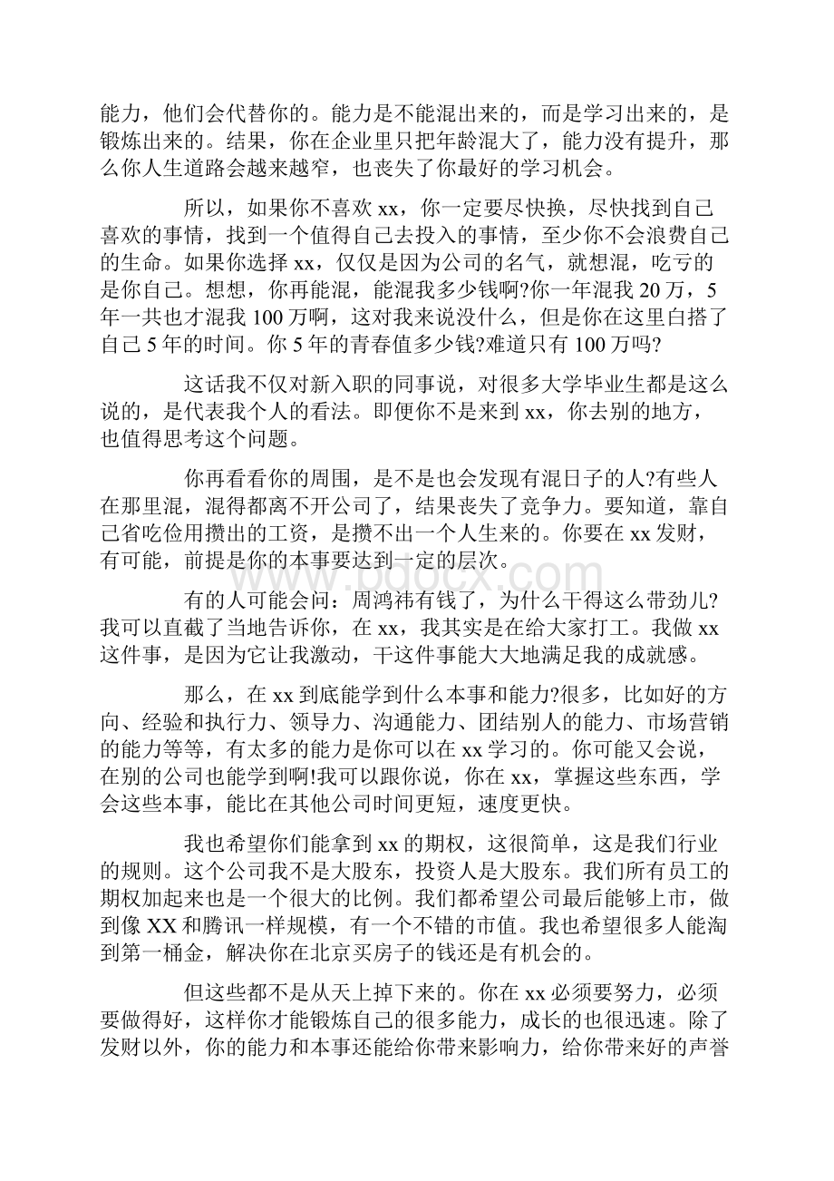 入职培训前的讲话.docx_第2页