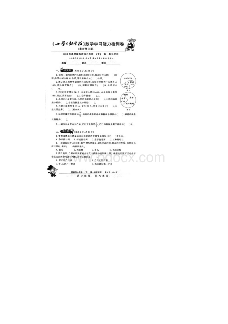 泰州苏教版数学六年级下册《小学生数学报》能力检测卷8套附答案.docx_第2页